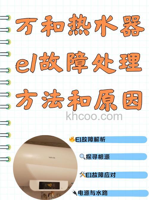 燃气热水器故障代码E1是什么原因 燃气热水器故障代码E1的原因【详解】