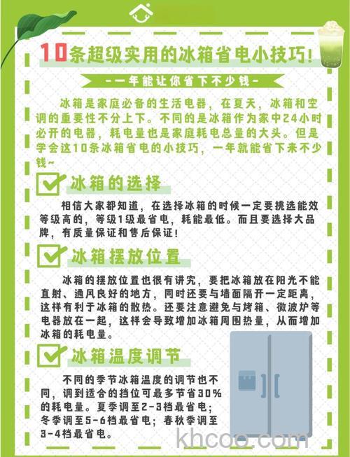 怎么选购家用小冰箱 家用小冰箱省电技巧介绍【详解】