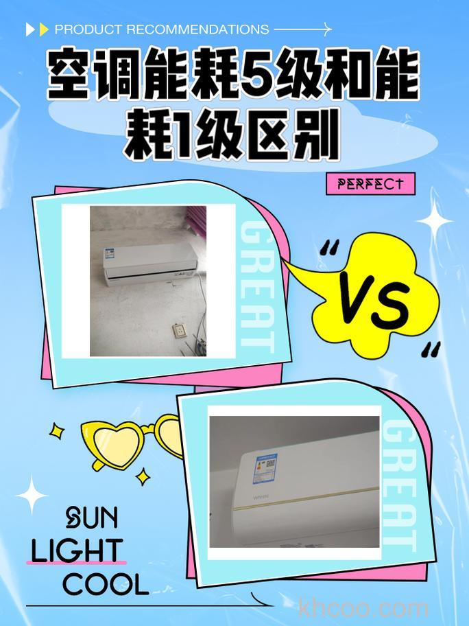 空调1级和5级差多少电费 如何节省空调电费【详解】