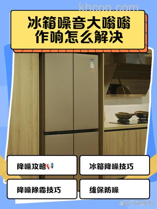双开门冰箱有噪音怎么办 减轻双开门冰箱噪音方法【详解】