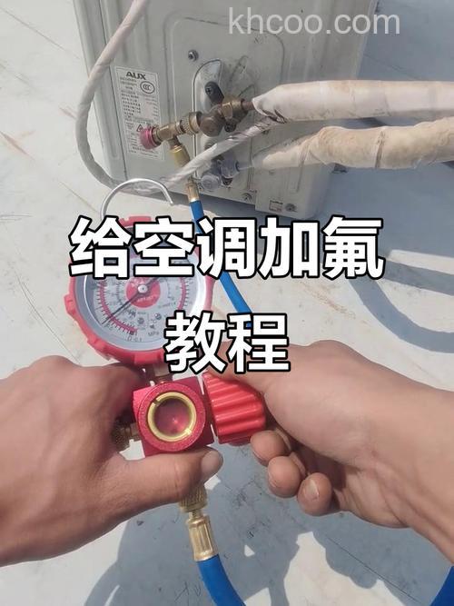 空调怎么正确添加氟利昂 空调正确添加氟利昂方法【详解】