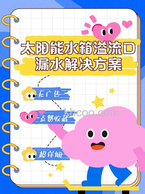 太阳能热水器漏水怎么办 太阳能热水器漏水问题的处理方法【详解】