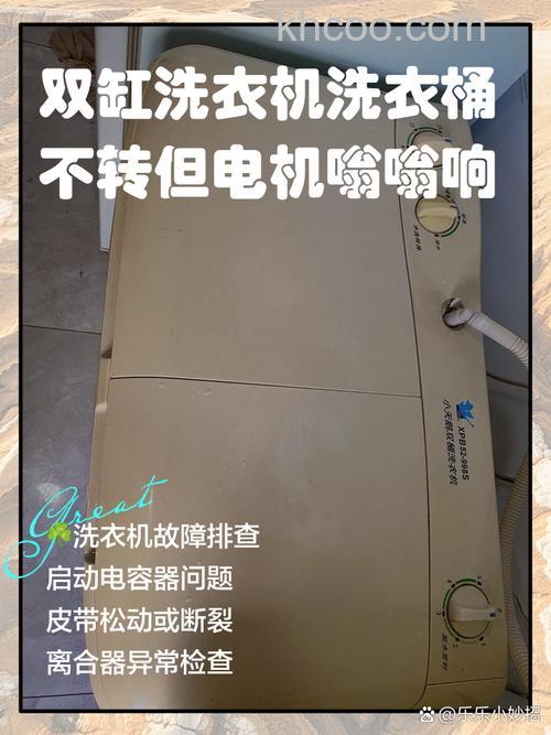 双缸洗衣机不反转怎么办 双缸洗衣机不反转的原因及解决方案【详解】