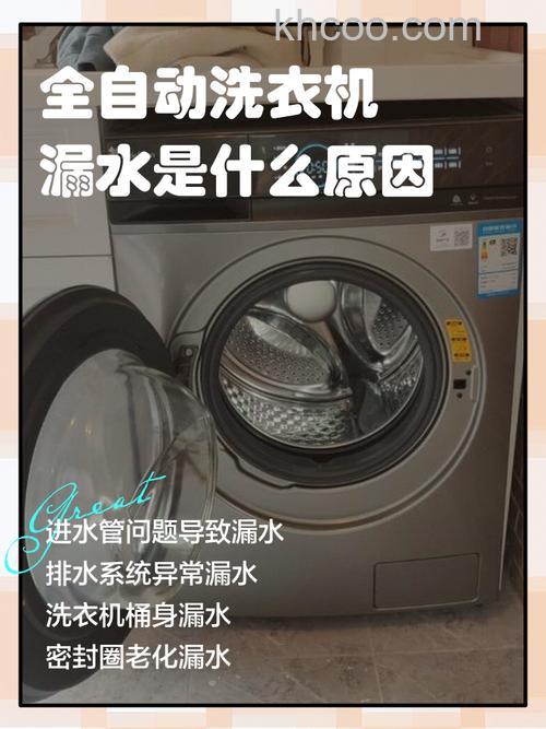 洗衣机自动进水怎么回事 洗衣机自动进水的原因及解决方法【详解】