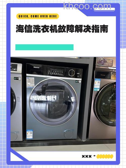 海信洗衣机出现f3是什么意思 海信洗衣机出现f3维修方法【详解】