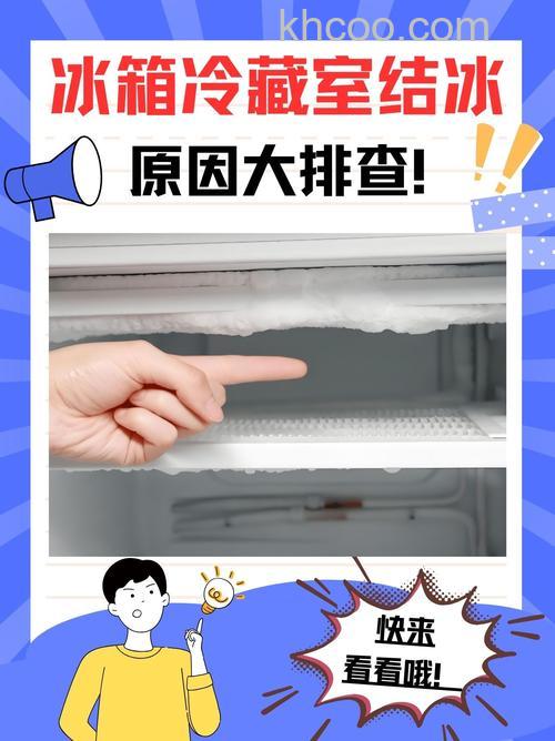 冰箱东西越多是不是就越难结冰了 冰箱结冰的原因分析【详解】