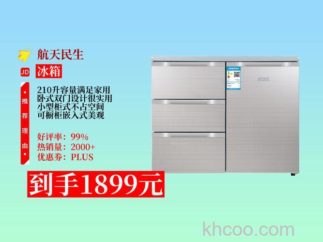 航天冰箱好不好 航天冰箱价格是多少【详细参考】