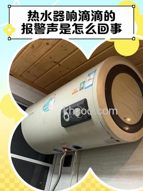 热水器滴滴警报声怎么处理 热水器滴滴警报声的处理方法【详解】
