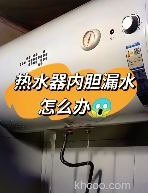 热水器内胆漏水怎么办 热水器内胆漏水处理方法【详解】