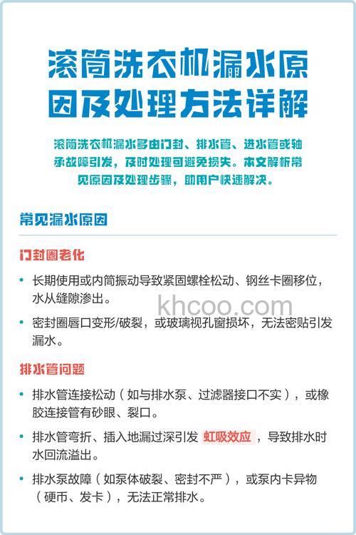 滚筒洗衣机为什么会漏水 滚筒洗衣机故障维修【详解】