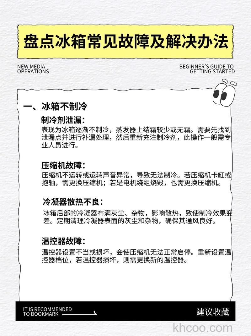 冰箱常见故障有哪些 冰箱常见故障维修技巧【详解】