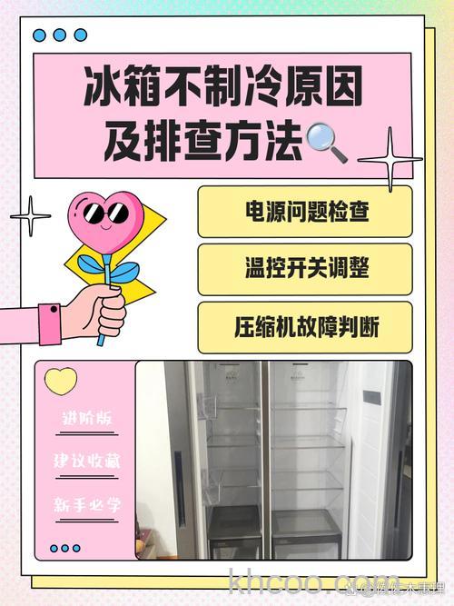 LG双开门冰箱不制冷故障原因 LG双开门冰箱不制冷解决办法【详解】