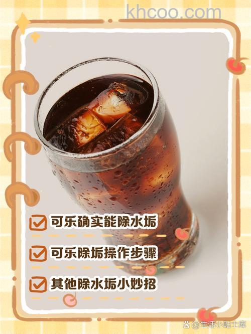 可乐如何去除热水瓶内胆水垢 可乐去除热水瓶内胆水垢的方法【详解】