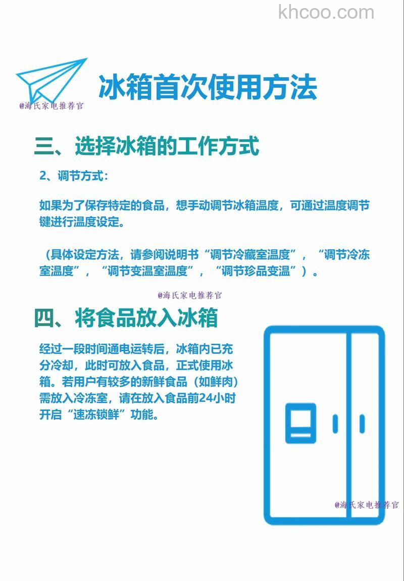 家用电冰箱如何正确使用 家用电冰箱使用方法【详解】