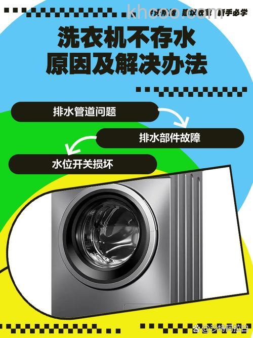 全自动洗衣机不存水是什么原因 全自动洗衣机不存水机解决方案【详解】