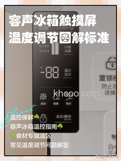 容声冰箱冷藏调多少度最合适 容声冰箱冷藏温度设置【详解】