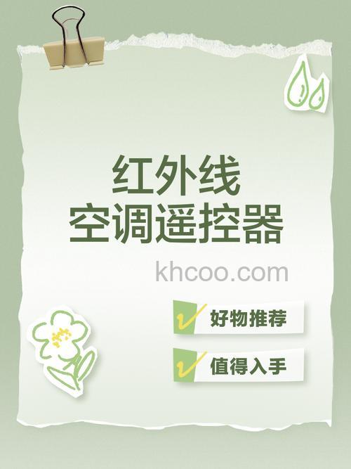 红外空调遥控器工作原理 红外空调遥控器使用方法【详解】