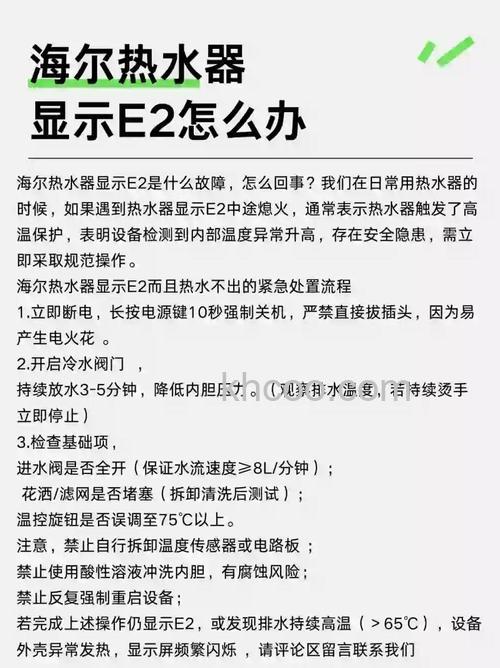 海尔电热水器显示e2怎么办 海尔电热水器显示e2原因及解决办法【详解】