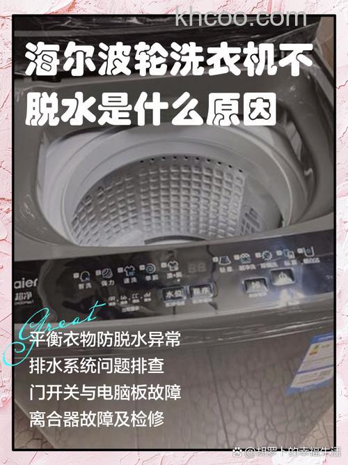 海尔洗衣机不脱水是什么原因 海尔洗衣机不脱水原因分析【详解】