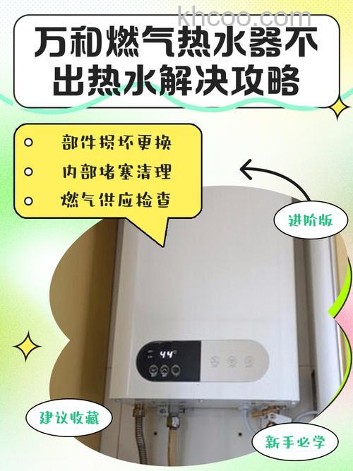 万和热水器没热水怎么回事 万和热水器没热水的原因及解决方法【详解】