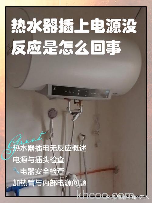 热水器没有拔插头费电吗 热水器没有拔插头费电的原因和解决方法【详解】
