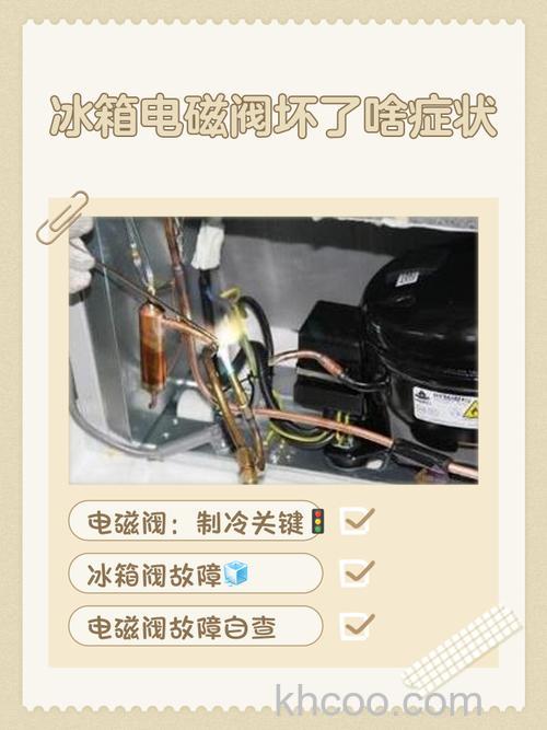 冰箱电磁阀哪个种类好 冰箱电磁阀种类介绍【详解】