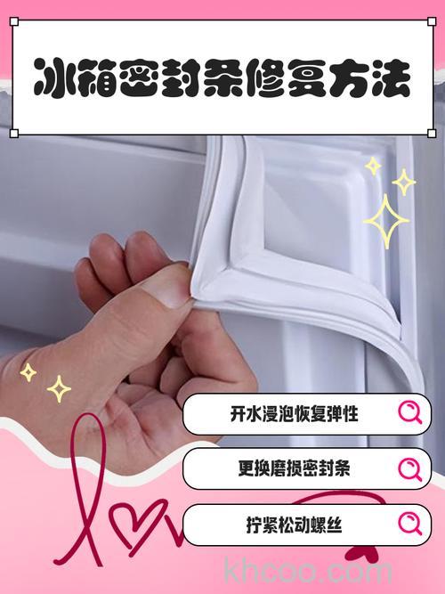 电冰箱磁条老化如何恢复正常使用 电冰箱磁条老化解决方法【详解】