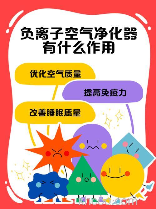 负离子净化机有哪些作用 负离子净化机作用介绍【详解】