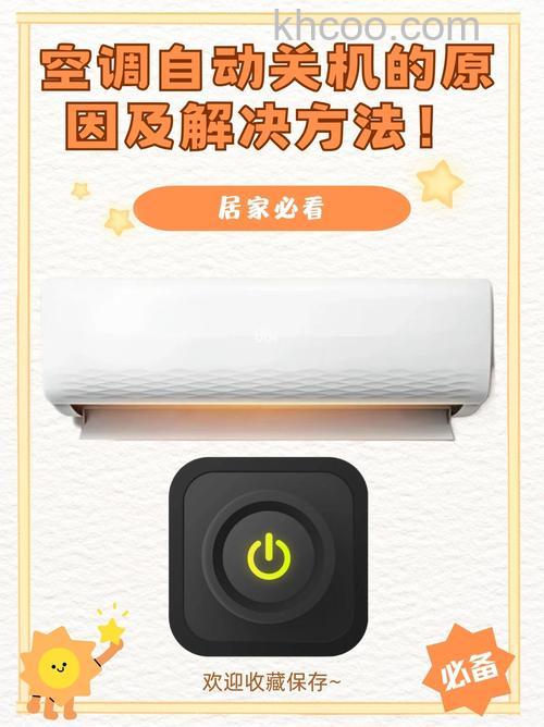 美的空调总是自己关机怎么回事 美的空调总是自己关机原因分析【详解】