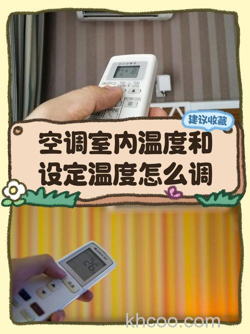 冬季空调制热开到多少度最适合睡觉 冬季空调制热温度设置【详解】(36327)