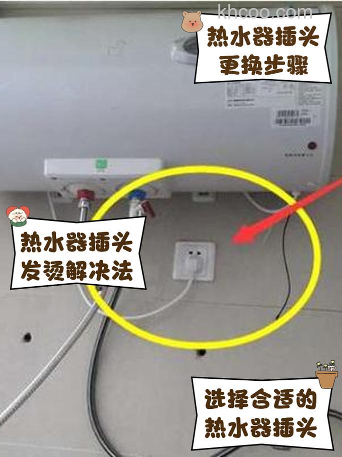 电热水器插头坏了可以换成普通三插吗 电热水器插头更换注意事项【详解】