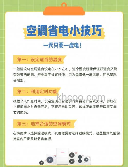 空调怎么省电 空调省电技巧【详解】
