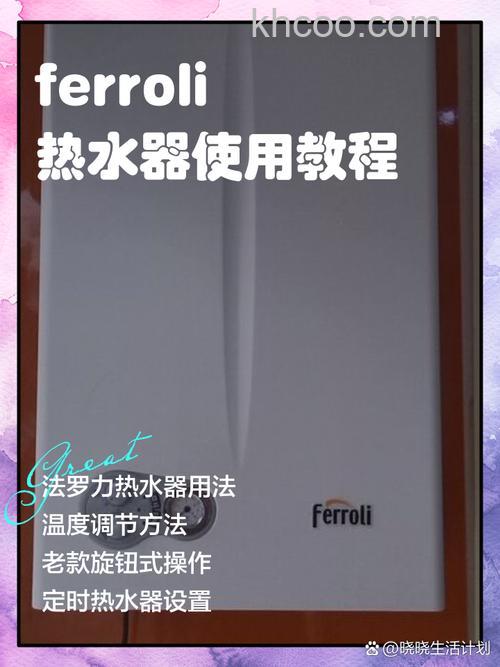 法罗力热水器怎么用 法罗力热水器使用说明【详解】