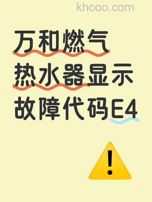 热水器总是出现e4为什么 热水器总是出现e4故障代码原因及解决方法【详解】