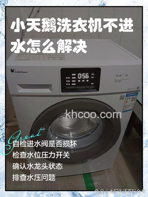 小天鹅洗衣机不往滚筒里进水怎么办 小天鹅洗衣机不往滚筒里进水的原因及解决方案【详解】