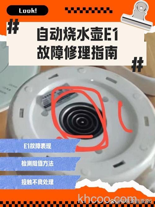 e1烧水壶故障怎么解决 e1烧水壶故障解决方法【详解】