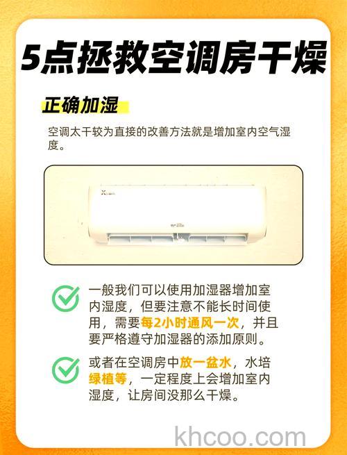 开空调室内干燥怎么办 开空调室内干燥解决方法【详解】