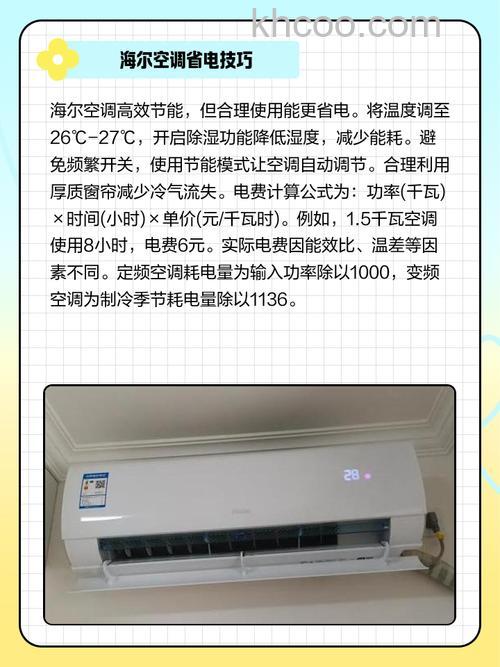 冬天如何使用海尔空调 冬天使用海尔空调最省电的方法【详解】