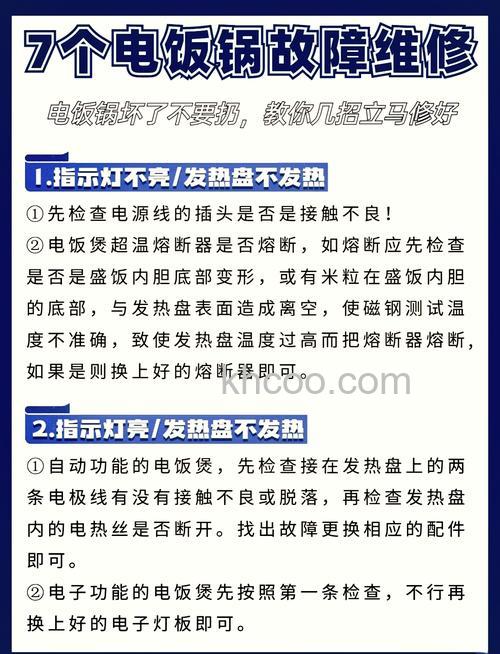 电饭煲不煲饭怎么办 电饭煲不煲饭解决方法【详解】