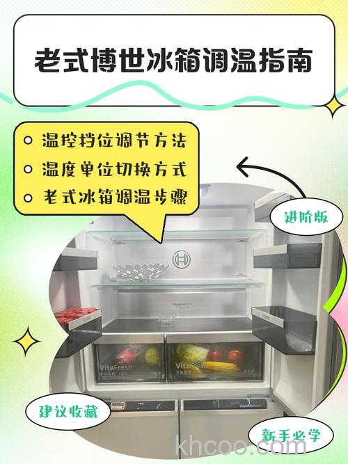 博世冰箱冷冻温度怎么合理设置 博世冰箱冷冻温度合理设置方法【详解】