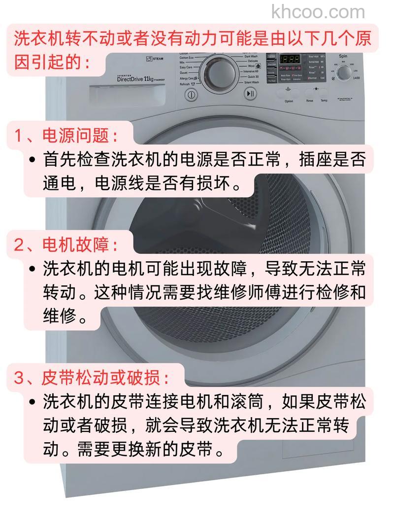 全自动洗衣机为什么转起来没劲 洗衣机怎样选择比较好【详解】