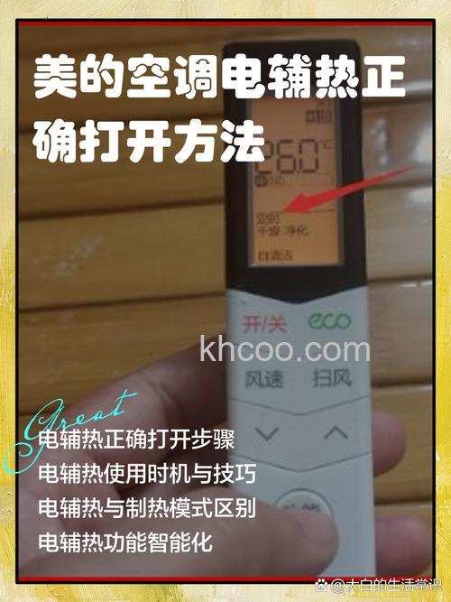 空调遥控器出现电辅热怎么办 空调遥控器出现电辅热解决方法【详解】