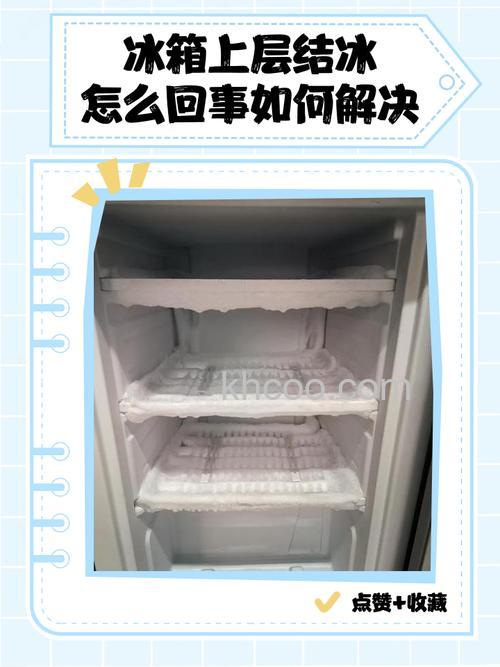 冰箱冷冻层老是冻住怎么办 冰箱冷冻层老是冻住的解决方案【详解】