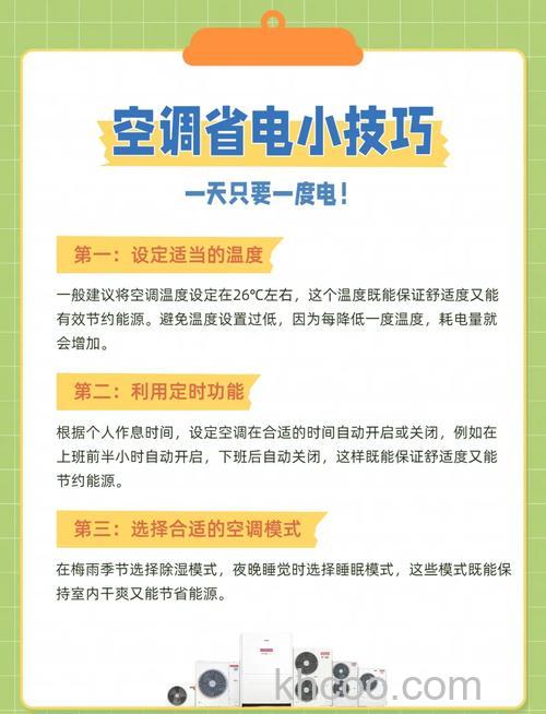 夏季空调怎样使用省电 夏季空调使用省电方法【详解】