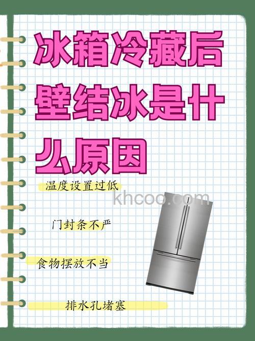 冰箱冷冻室结冰严重是啥原因 冰箱冷冻室结冰严重的原因【详解】