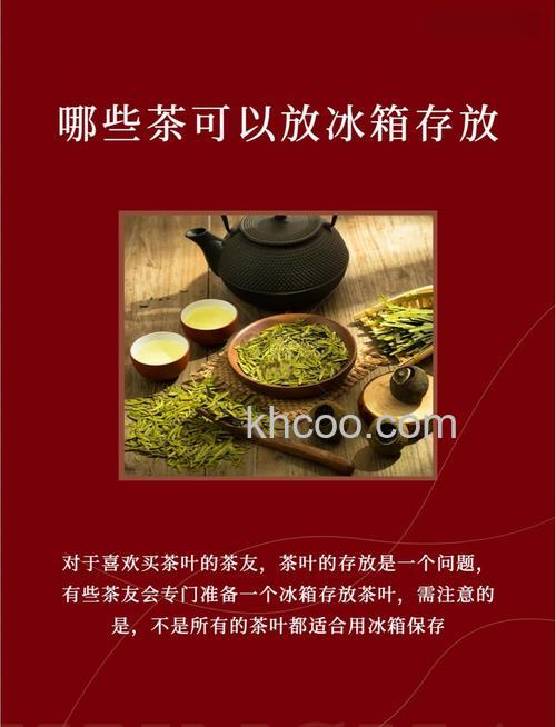 茶叶在冰箱里串味了怎么办 茶叶在冰箱里串味了解决方法【详解】