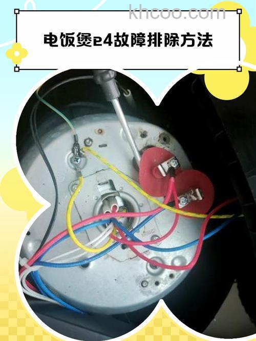 电饭煲显示e4故障怎么办 电饭煲显示e4解决方法【详解】