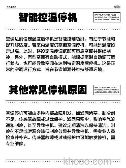 空调运行时突然停机怎么回事 空调运行时突然停机的原因【详解】