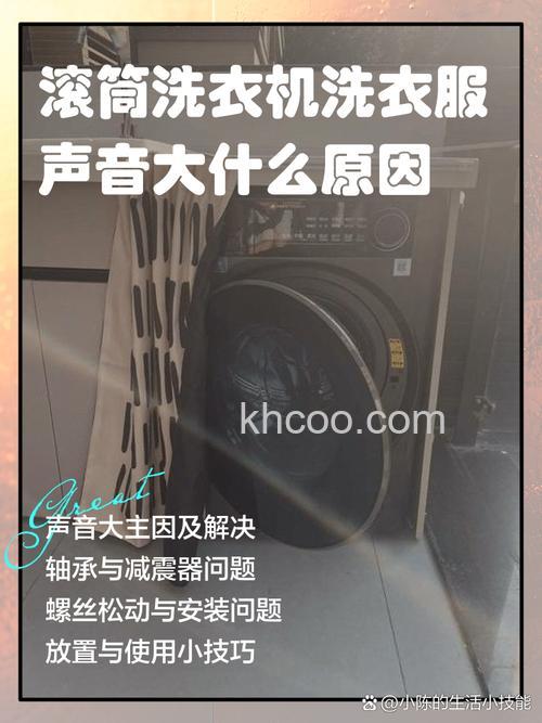 清洗洗衣机后声音变大什么原因 清洗洗衣机后声音变大原因分析【详解】