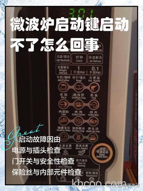 微波炉启动不了是什么原因 微波炉启动故障维修方法【详解】